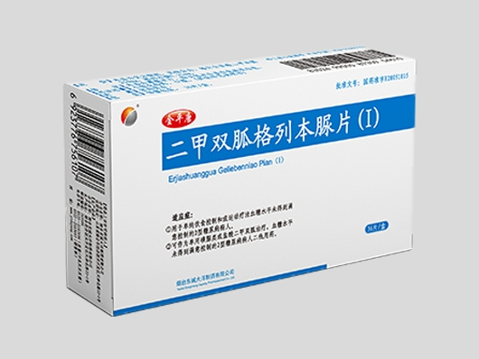 二甲雙胍格列本脲片(Ⅰ).png 二甲雙胍格列本脲片(Ⅰ).png